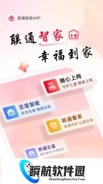 联通智家app