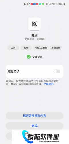 开端app