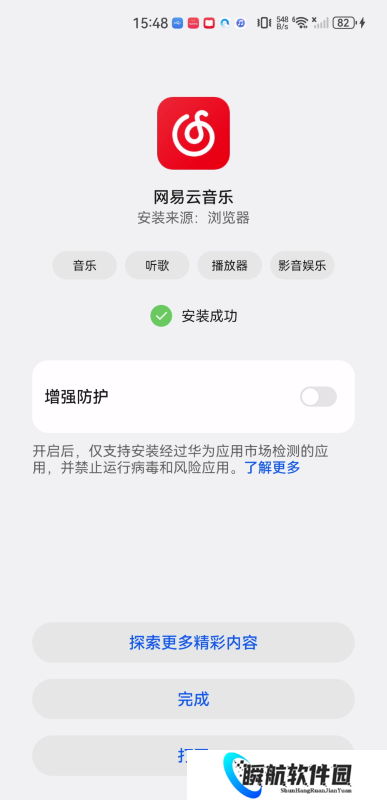 网易云车机版