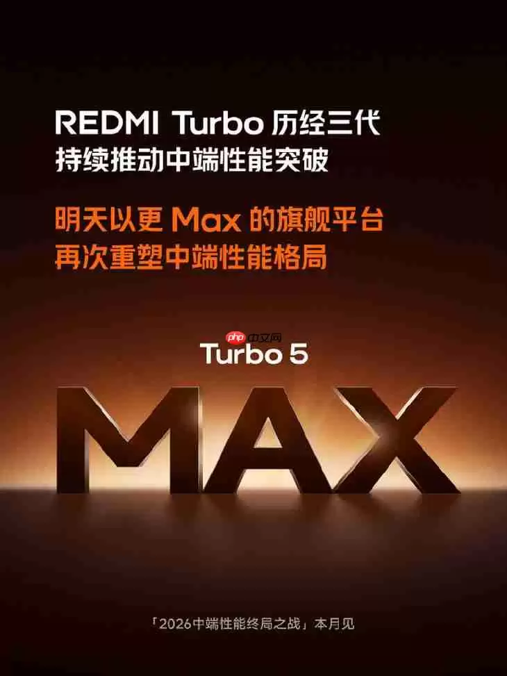 REDMI Turbo 5 Max要来了！全球首发天玑9500s芯片