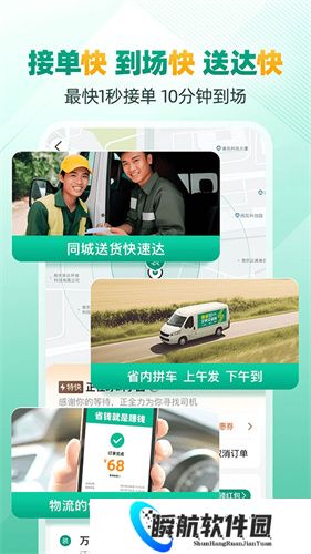 省省回头车司机版