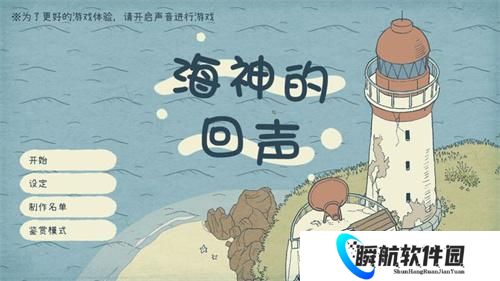 海神的回声