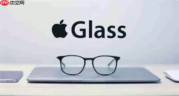 苹果首款智能眼镜最快二季度发布！供应链称产品非常漂亮