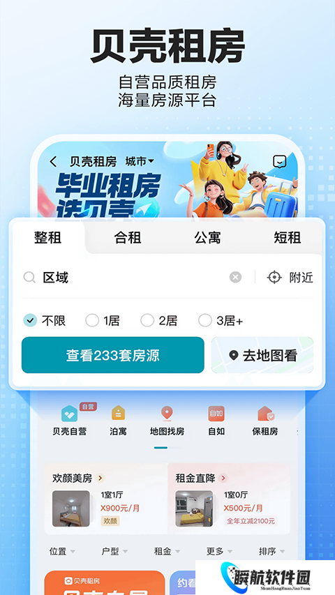 贝壳找房免费版