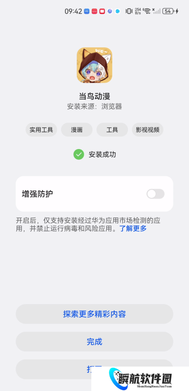 当鸟动漫最新版