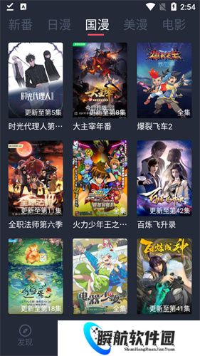 当鸟动漫正式版