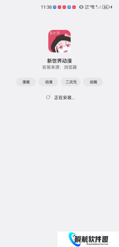 新世界动漫安装包