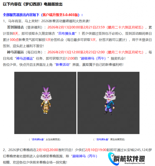 梦幻西游2月10日维护公告解读：元宵节活动来袭，百服平转前夕