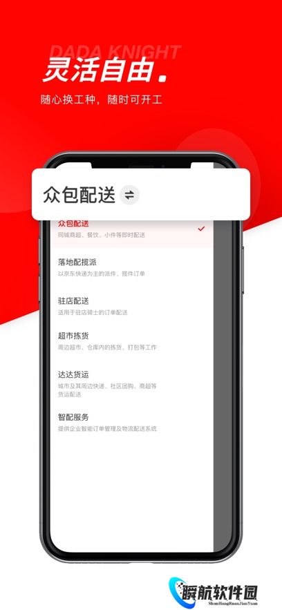 京东到家骑士版