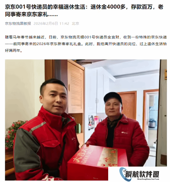 入职5年买房 退休存款百万!京东001号快递员近况曝光