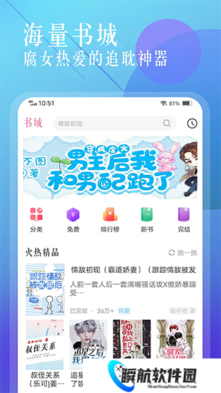 海棠小说安装包