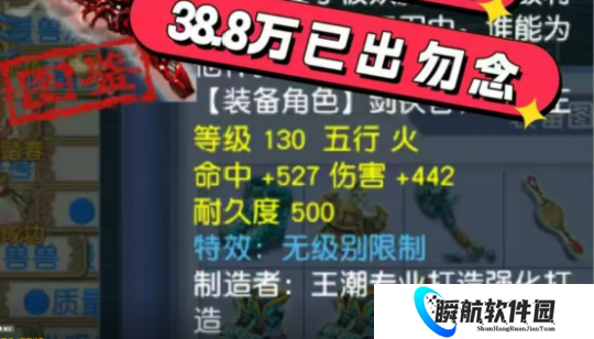 梦幻西游旭旭宝宝无级别刀38.8W成交，风少58W买顶尖玉魄