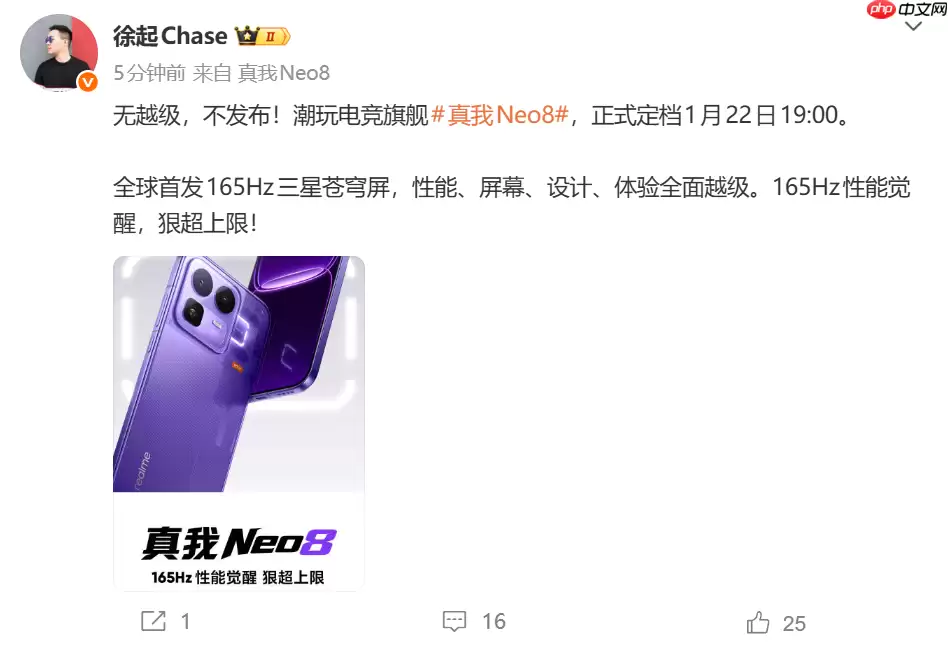 真我Neo8正式定档：1月22日发布