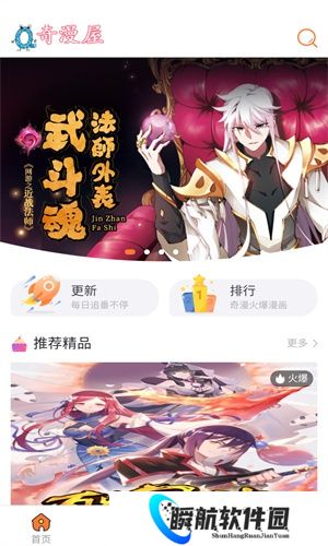 奇漫屋免费漫画