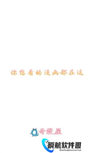 奇漫屋画官方版