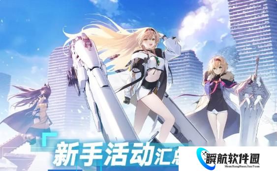 溯回青空新手活动汇总说明