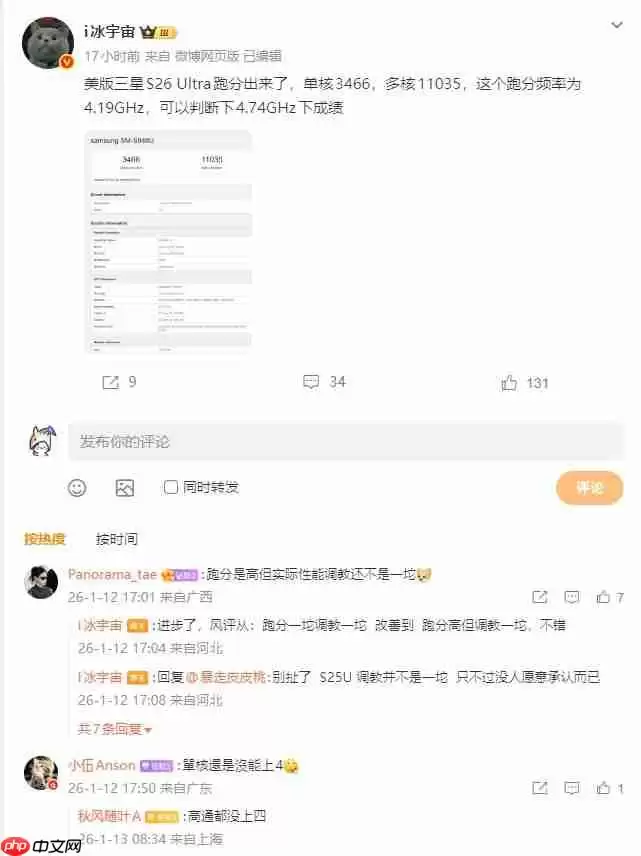 三星Galaxy S26 Ultra跑分首曝：第五代骁龙8至尊版坐镇