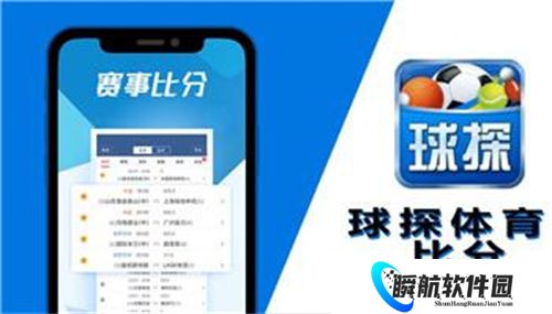 球探比分足球
