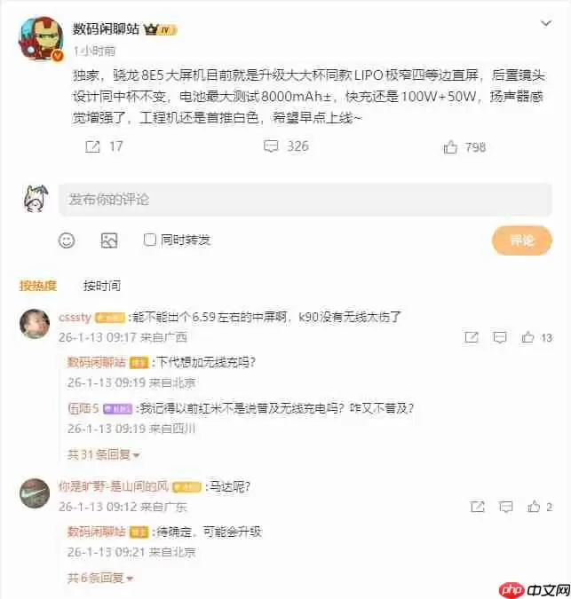 骁龙8E5大屏机配置曝光：疑似小米17 Max 8000mAh大电池+极窄直屏