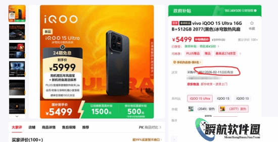 iQOO15Ultra卖断货：24+1T顶配版供不应求7699元