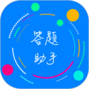 挑战答题助手安卓版