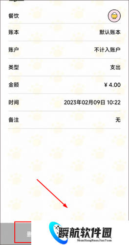 喵喵记账安卓版