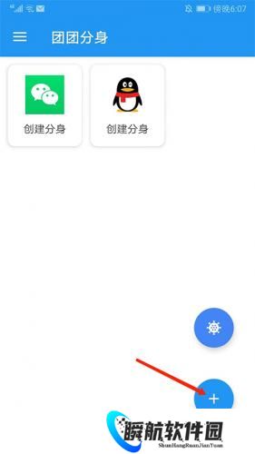 团团分身最新版本