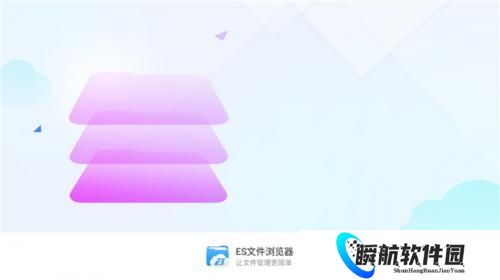 es文件浏览器tv版