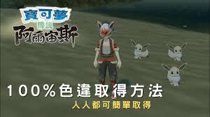 宝可梦传说ZA闪光伊布头目在哪抓