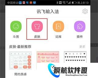 讯飞输入法小米版app