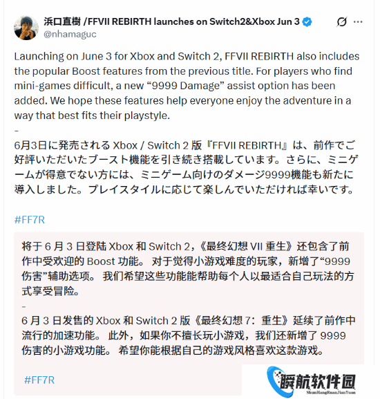 《最终幻想7：重生》官宣登Xbox/NS2！官方外挂速通小游戏