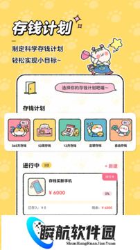 喵喵记账安卓版