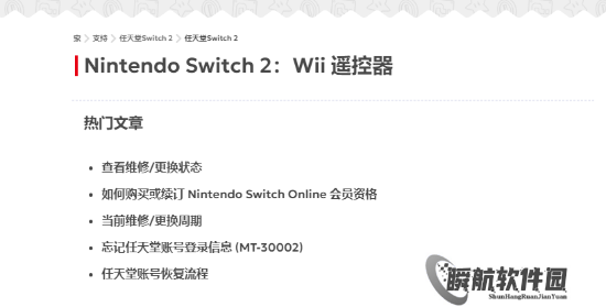 Switch 2要复活经典手柄！？任天堂官网突然更新 但大概率是乌龙