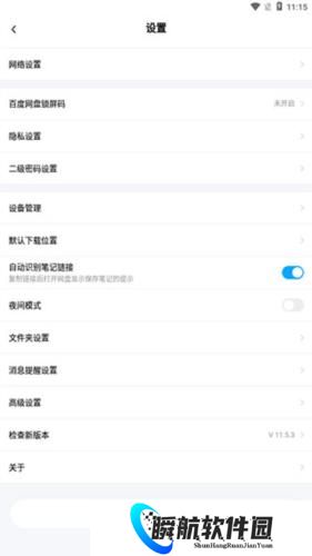 百度网盘三星版