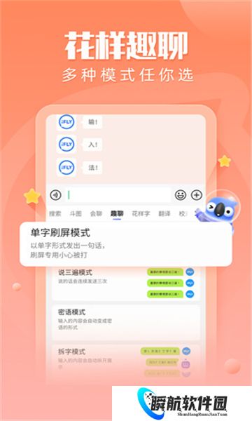 讯飞输入法小米版app