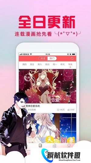 风车漫画app
