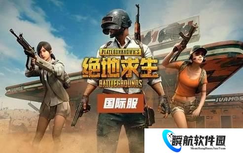 PUBG轻量版