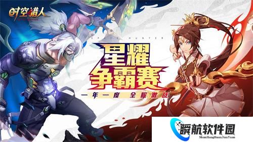 时空猎人腾讯版