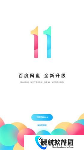 百度网盘三星版