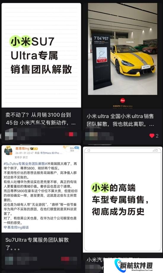 小米SU7 Ultra专属销售团队“解散” 所有销售均可售卖