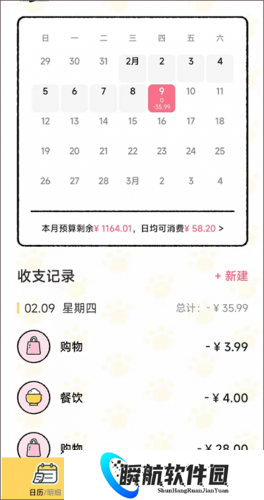 喵喵记账安卓版