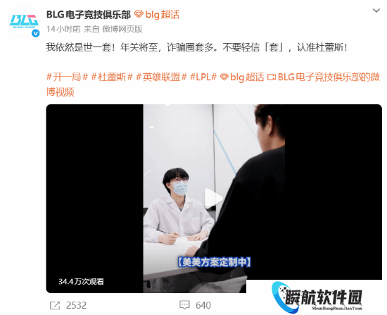 BLG官宣“世一套”！合作杜蕾斯 玩转反诈梗