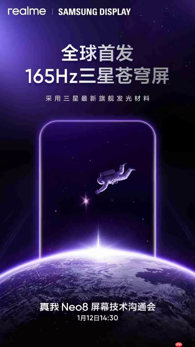 徐起：realme真我Neo8将全球首发165Hz三星苍穹屏