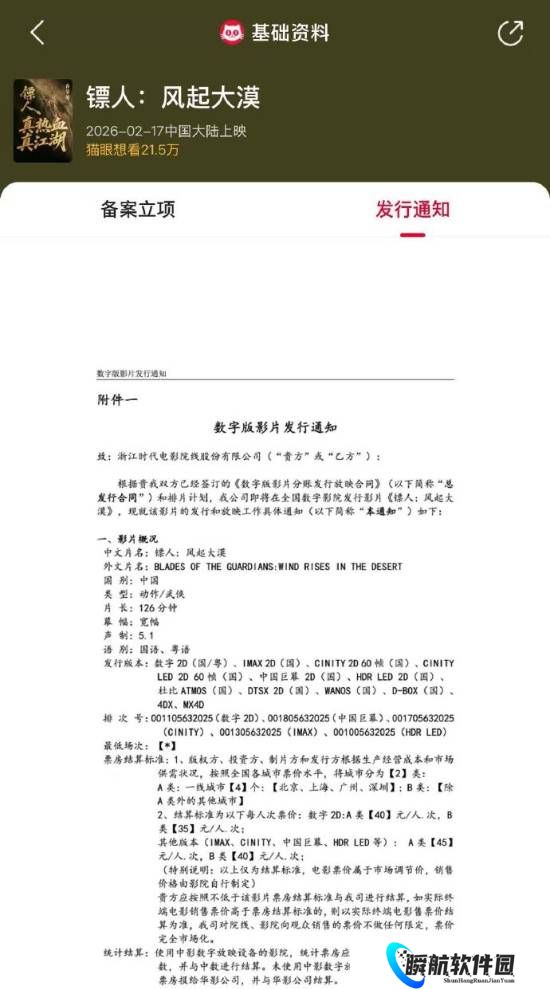 吴京主演袁和平执导！《镖人：风起大漠》片长126分钟：大年初一上映