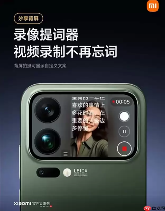 小米 17 Pro 更新消息：本月新增 Magic Screen 互动功能，全面提升萤幕操作感