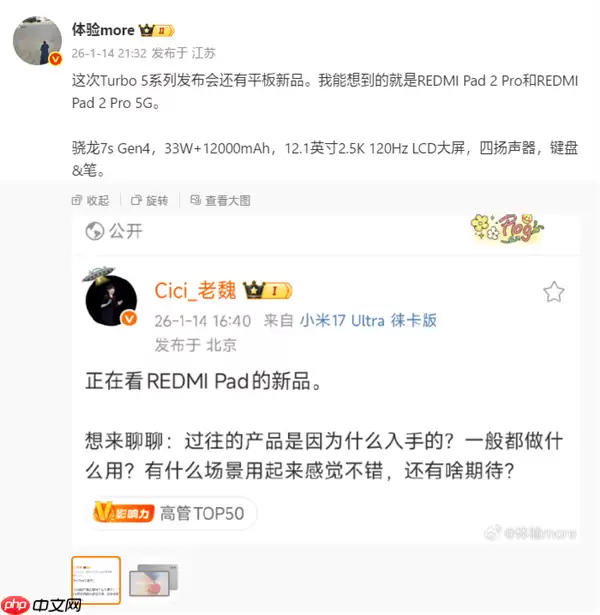REDMI Pad 2 Pro系列本月发布：120Hz高刷LCD屏+骁龙7s Gen4