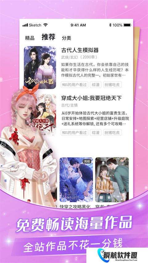 点点穿书安装包