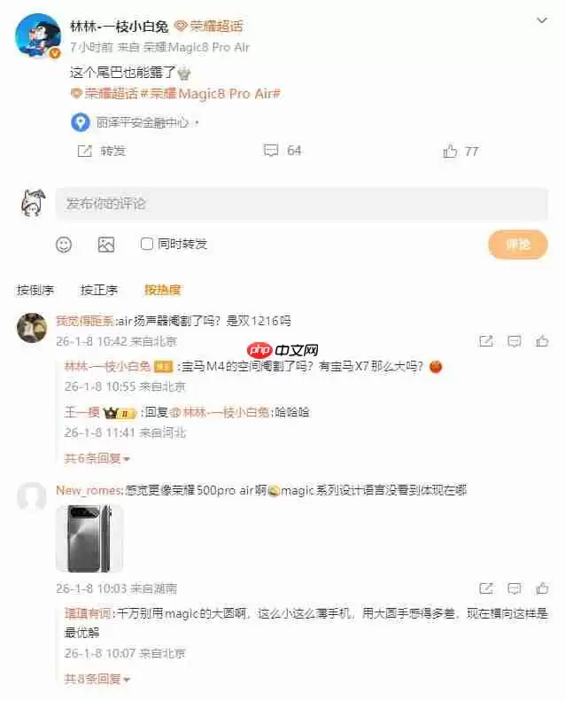 轻薄与实力兼得！荣耀Magic8 Pro Air官宣爆料，暗藏惊喜配置