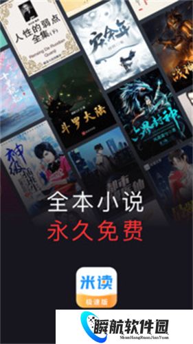 米读小说极速版