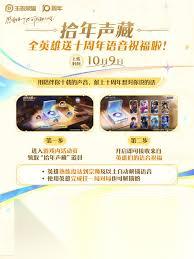 王者荣耀拾年声藏道具怎么获取